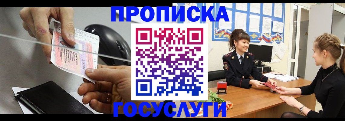 временная регистрация в Павловске